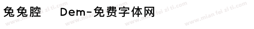 兔兔腔 Dem字体转换